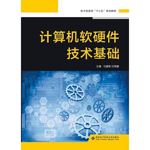 計(jì)算機(jī)軟硬件技術(shù)基礎(chǔ)與日常維護(hù)指南